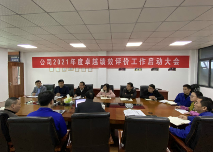 卓越績效管理體系自主評價，促公司高質(zhì)量發(fā)展