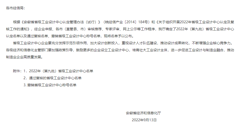 2022年9月13日，銅陵天海流體控制股份有限公司獲得安徽省省級(jí)工業(yè)設(shè)計(jì)中心