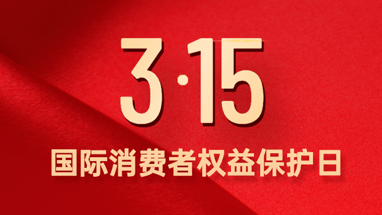 3.15投資者保護(hù)教育宣傳專項(xiàng)活動(dòng)|防范非法金融活動(dòng)