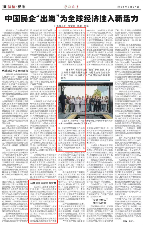 中國民企“出?！睘槿蚪?jīng)濟(jì)注入新活力 --科技創(chuàng)新貢獻(xiàn)中國智慧